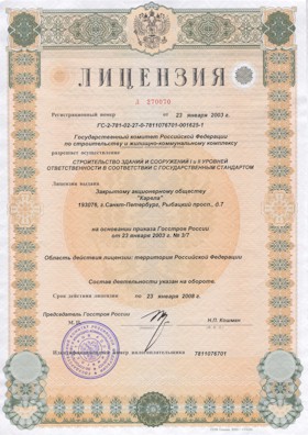 Лицензия на выполнение функций Заказчика-застойщика